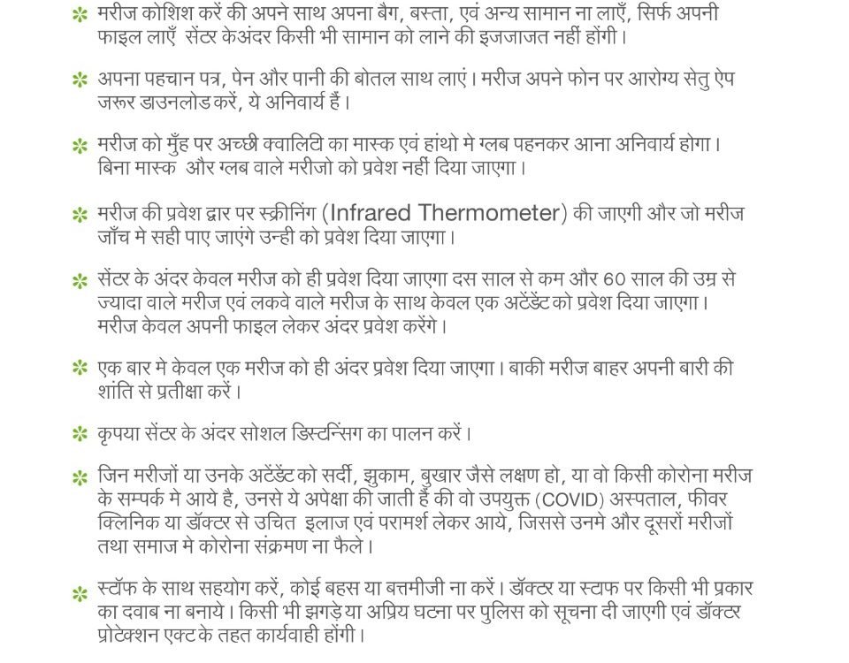 एशियन न्यूरो सेंटर मे आने वाले मरीजों के लिये दिशा निर्देश !