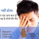 हर सर दर्द माइग्रेन नहीं होता | Not Every Headache is A Migraine - Dr. Navin Tiwari