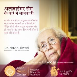 अलजाईमर रोग के बारे मे जानकारी | Information About Alzheimer's Disease