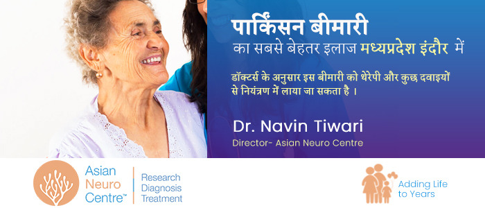 पार्किंसन बीमारी का सबसे बेहतर इलाज मध्यप्रदेश में | Best treatment for Parkinson's disease in Madhya Pradesh