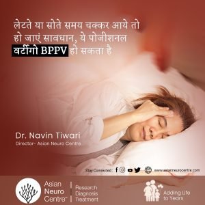 लेटते या सोते समय चक्कर आये तो हो जाएं सावधान, ये पोजीशनल वर्टीगो BPPV हो सकता है 