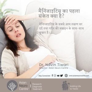 मैनिंजाइटिस के शुरुआती संकेत | Early Signs of Meningitis