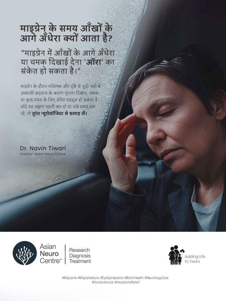माइग्रेन के समय आँखों के आगे अँधेरा क्यों आता है? | Why Does Vision go Dark During a Migraine?