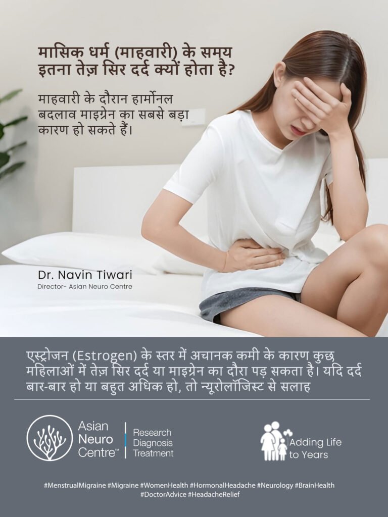 मासिक धर्म या माहवारी के समय इतना तेज़ सिर दर्द क्यों होता है? - डॉ. नवीन तिवारी 